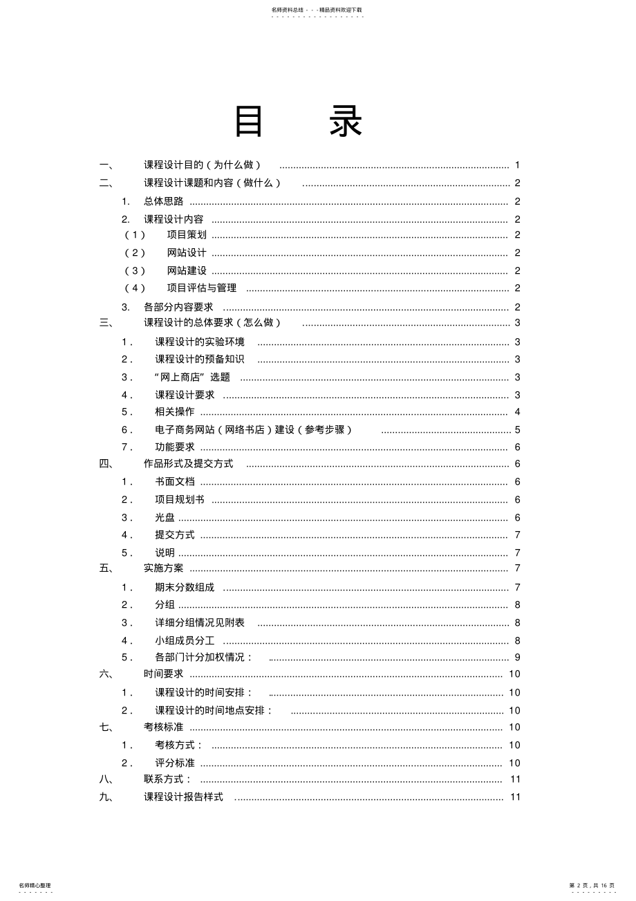 2022年电子商务《网站建设与维护》课程设计指导书 .pdf_第2页