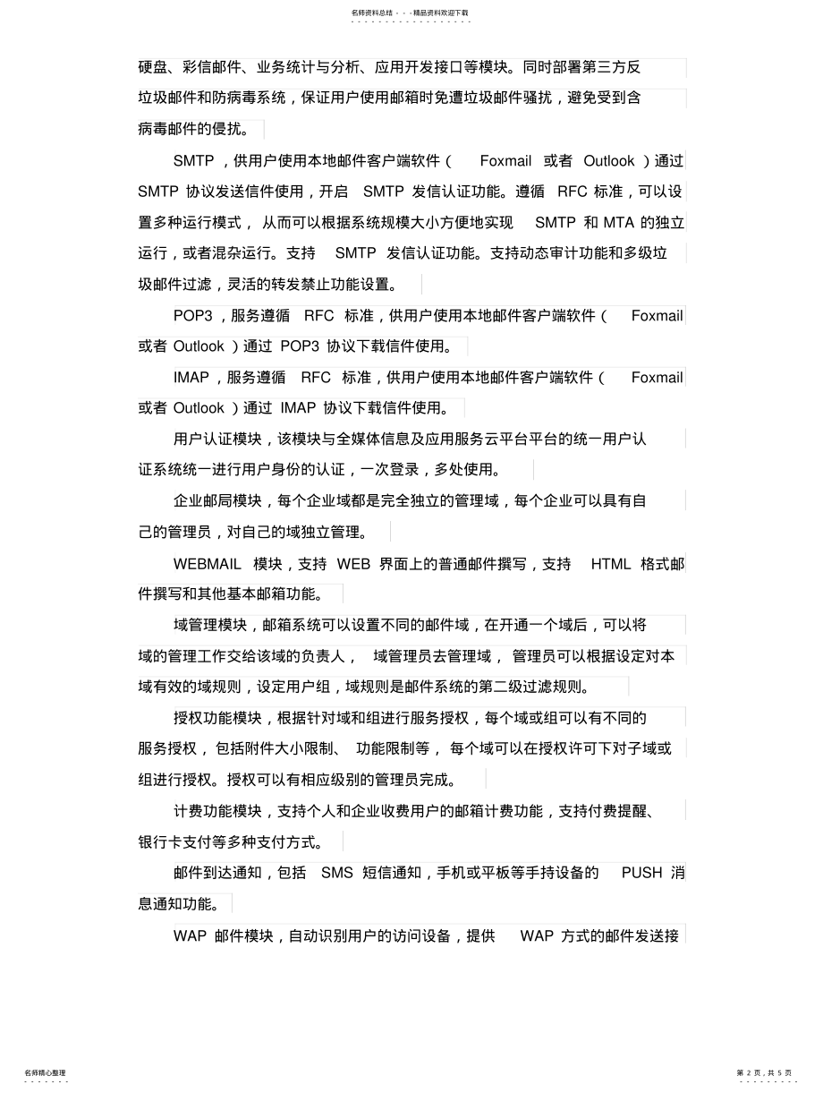 2022年电子邮箱系统需求 .pdf_第2页