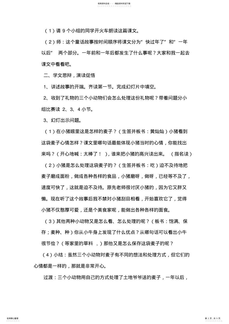 2022年《三袋麦子》第二课时教学设计 .pdf_第2页