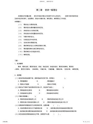 2022年第二章供求、需求和均衡价格作业 .pdf