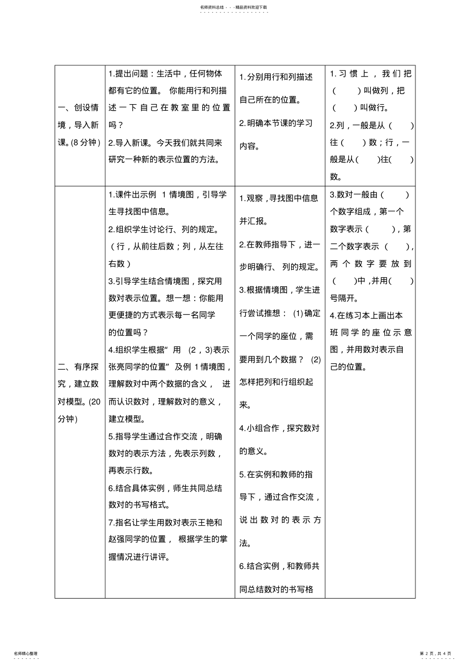 2022年《用数对确定教室里座位的位置》导学案设计 .pdf_第2页