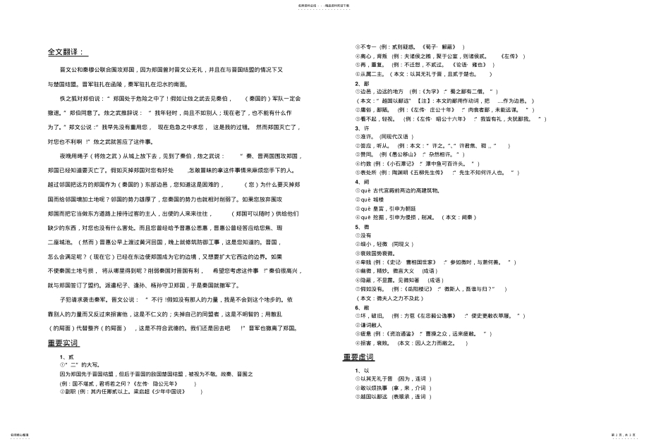 2022年《烛之武退秦师》文言知识梳理 .pdf_第2页