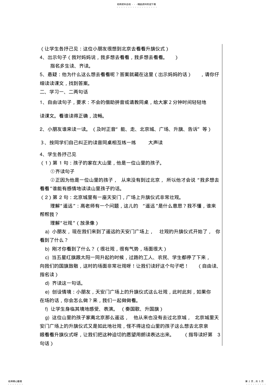 2022年一年级语文上册我多想去看看教案 .pdf_第2页