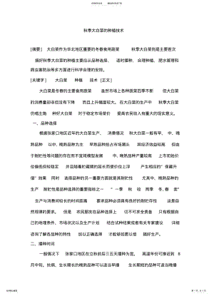 2022年秋季大白菜的种植技术 .pdf