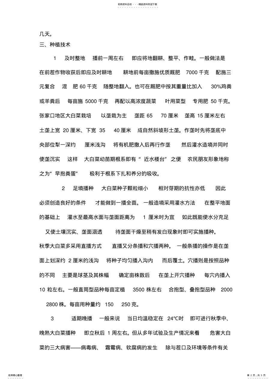 2022年秋季大白菜的种植技术 .pdf_第2页