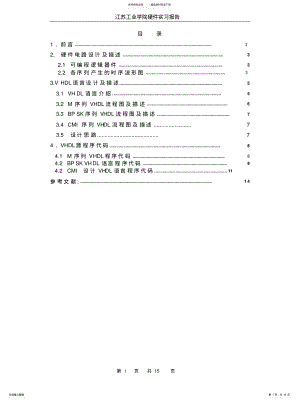 2022年电子实习报告 2.pdf