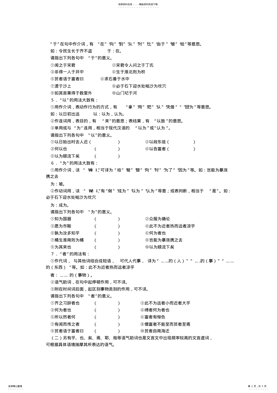 2022年七年级上册文言文虚词复习训练 .pdf_第2页