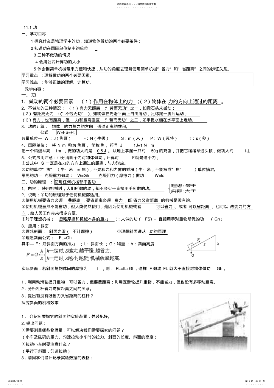 2022年第章功和机械能教案 .pdf_第1页