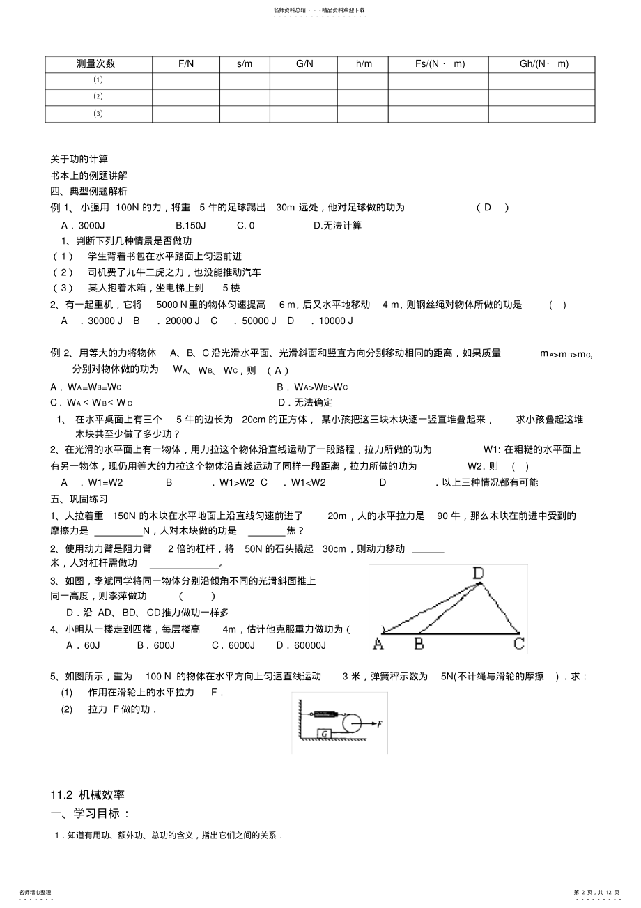 2022年第章功和机械能教案 .pdf_第2页