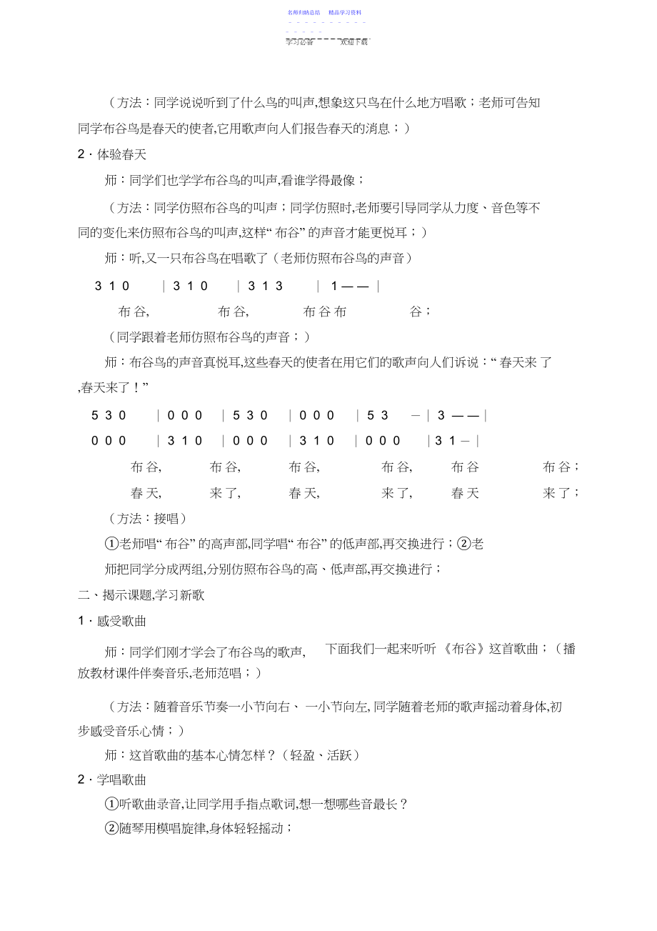 2022年一年级音乐下册教案春天.docx_第2页