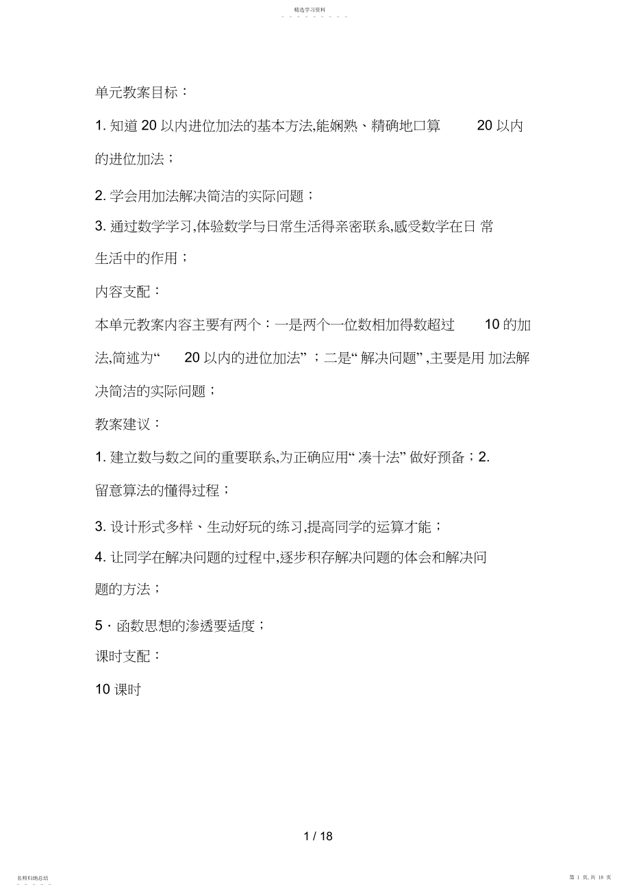 2022年第八单元以内的进位加法.docx_第1页