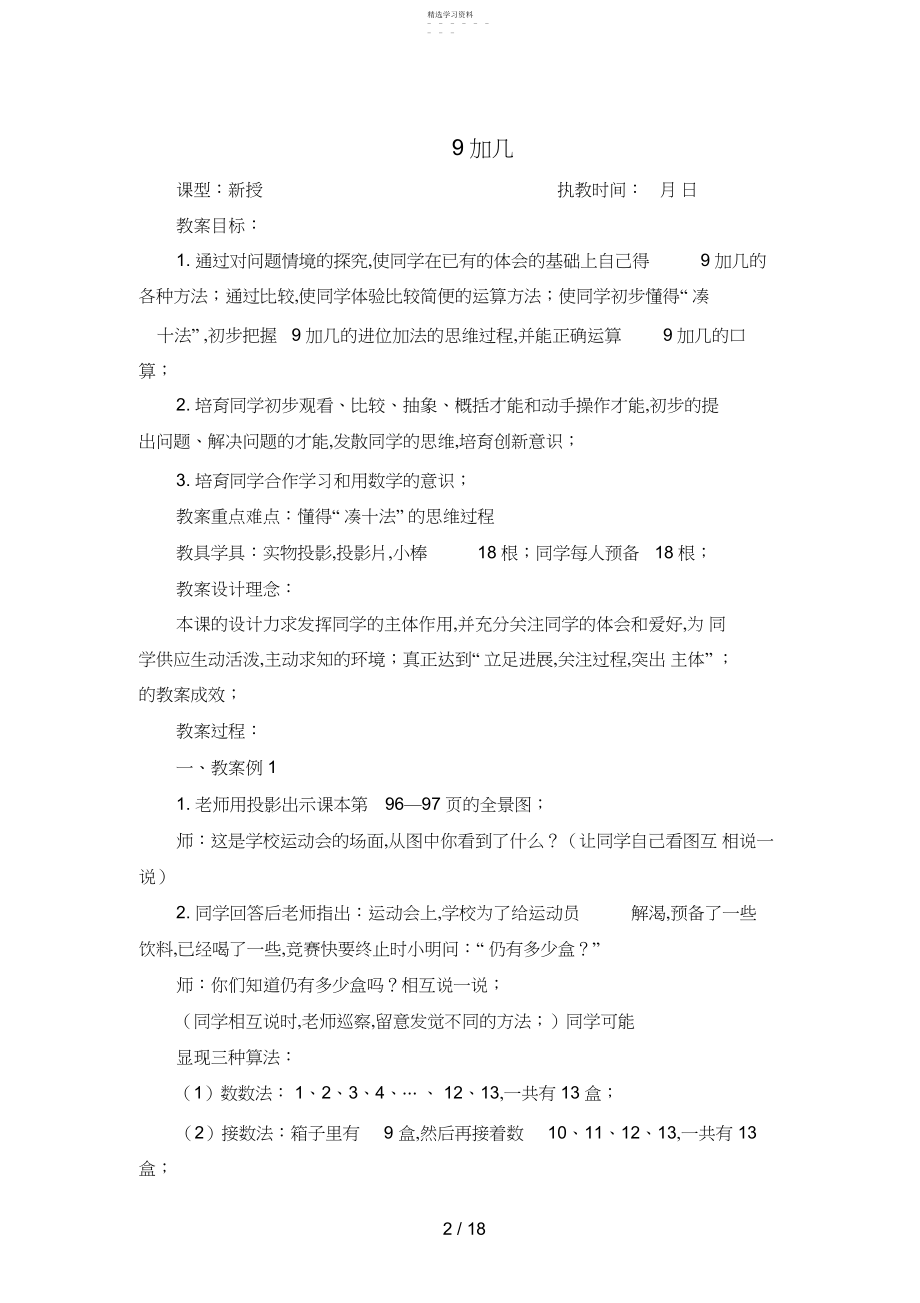 2022年第八单元以内的进位加法.docx_第2页