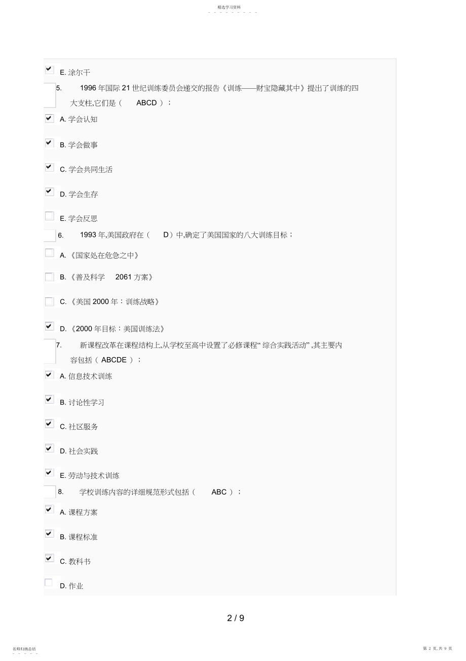 2022年秋现代教育原理形考次作业参考答案.docx_第2页