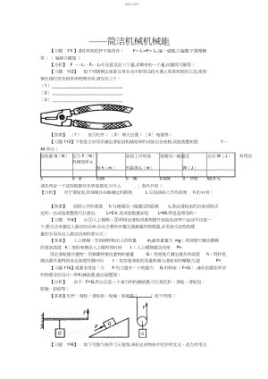 2022年简单机械机械能易错题分析报告与解答.docx