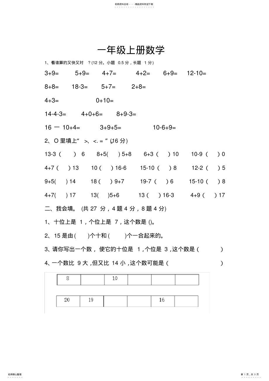 2022年一年级上册数学 .pdf_第1页