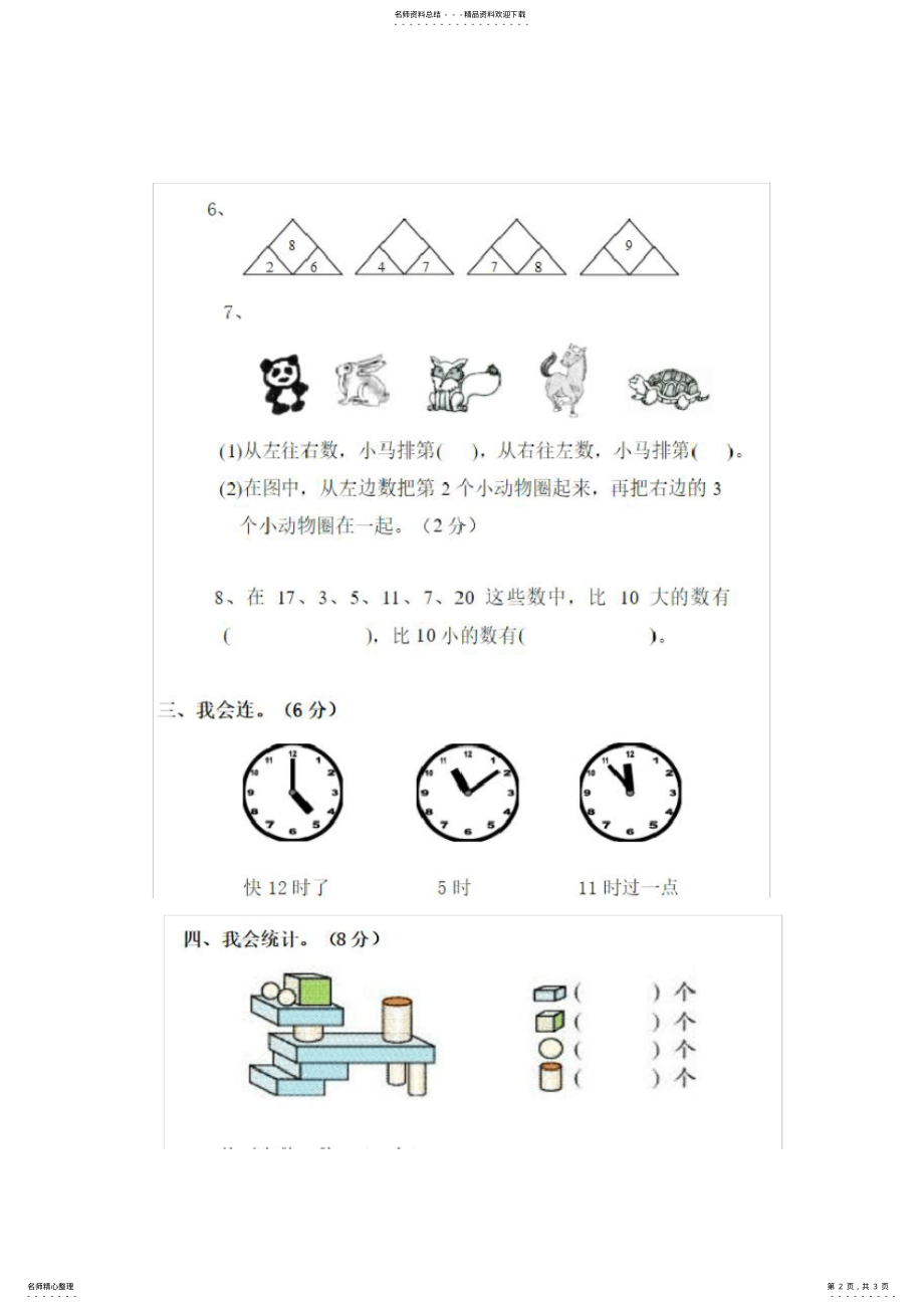 2022年一年级上册数学 .pdf_第2页