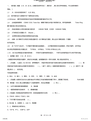 2022年《计算机应用基础》统考模拟试题一及参考答案 .pdf