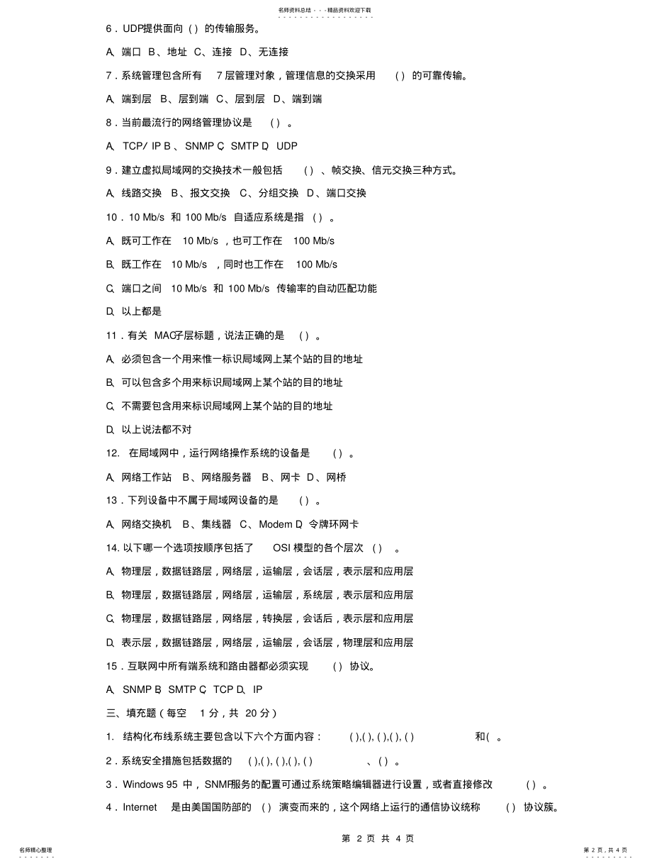 2022年《计算机应用基础》统考模拟试题一及参考答案 .pdf_第2页