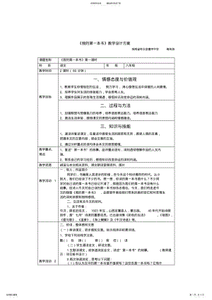 2022年《我的第一本书》教学设计方案课时 .pdf