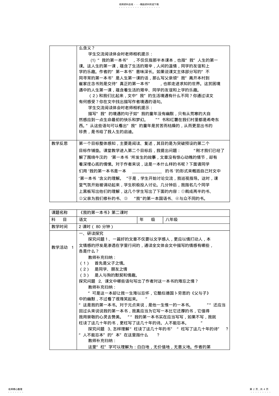 2022年《我的第一本书》教学设计方案课时 .pdf_第2页