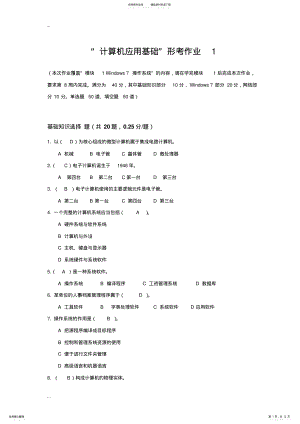 2022年电大计算机应用基础形考试卷答案 .pdf