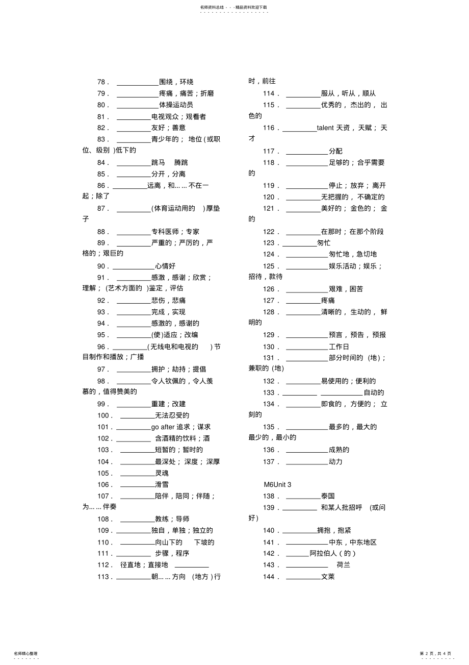 2022年牛津高中英语模块六词汇表默写版 .pdf_第2页