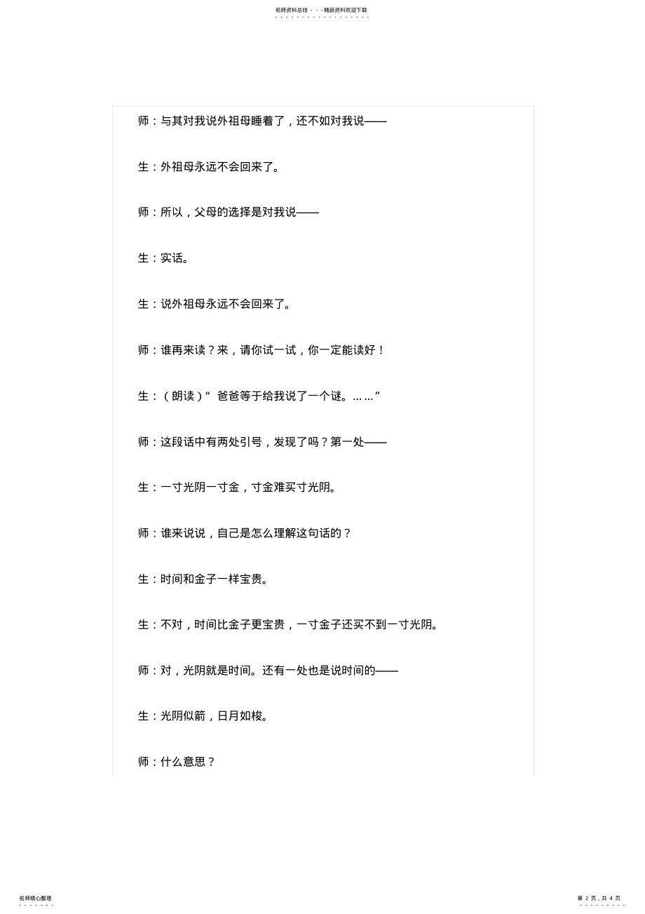 2022年《和时间赛跑》教学案例 .pdf_第2页