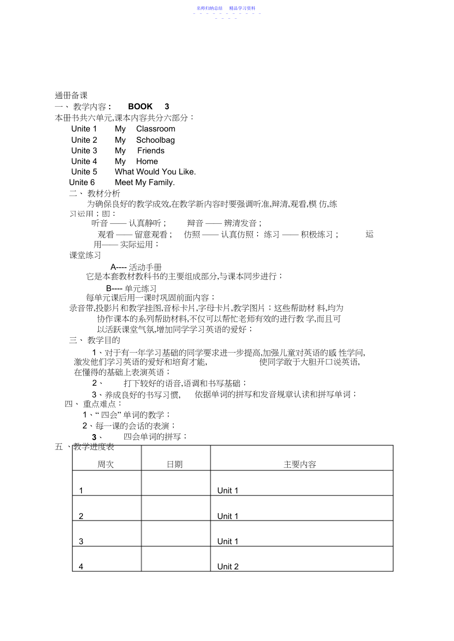 2022年PEP四年级英语上册教案全册教案.docx_第1页