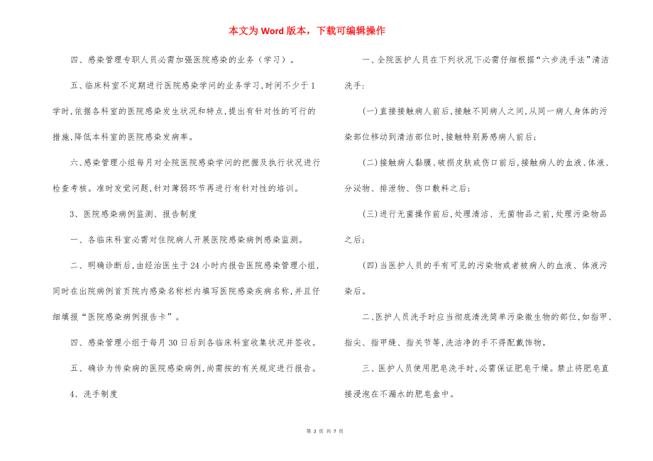 K卫生院医院感染管理制度.docx_第2页