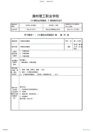 2022年《计算机应用基础础》教学设计 .pdf