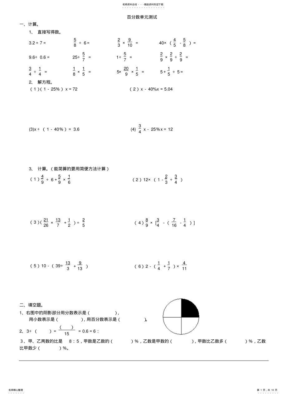 2022年百分数单元测试 2.pdf_第1页