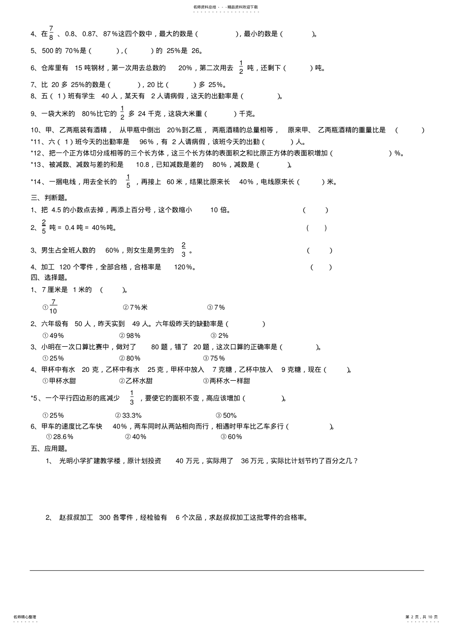 2022年百分数单元测试 2.pdf_第2页