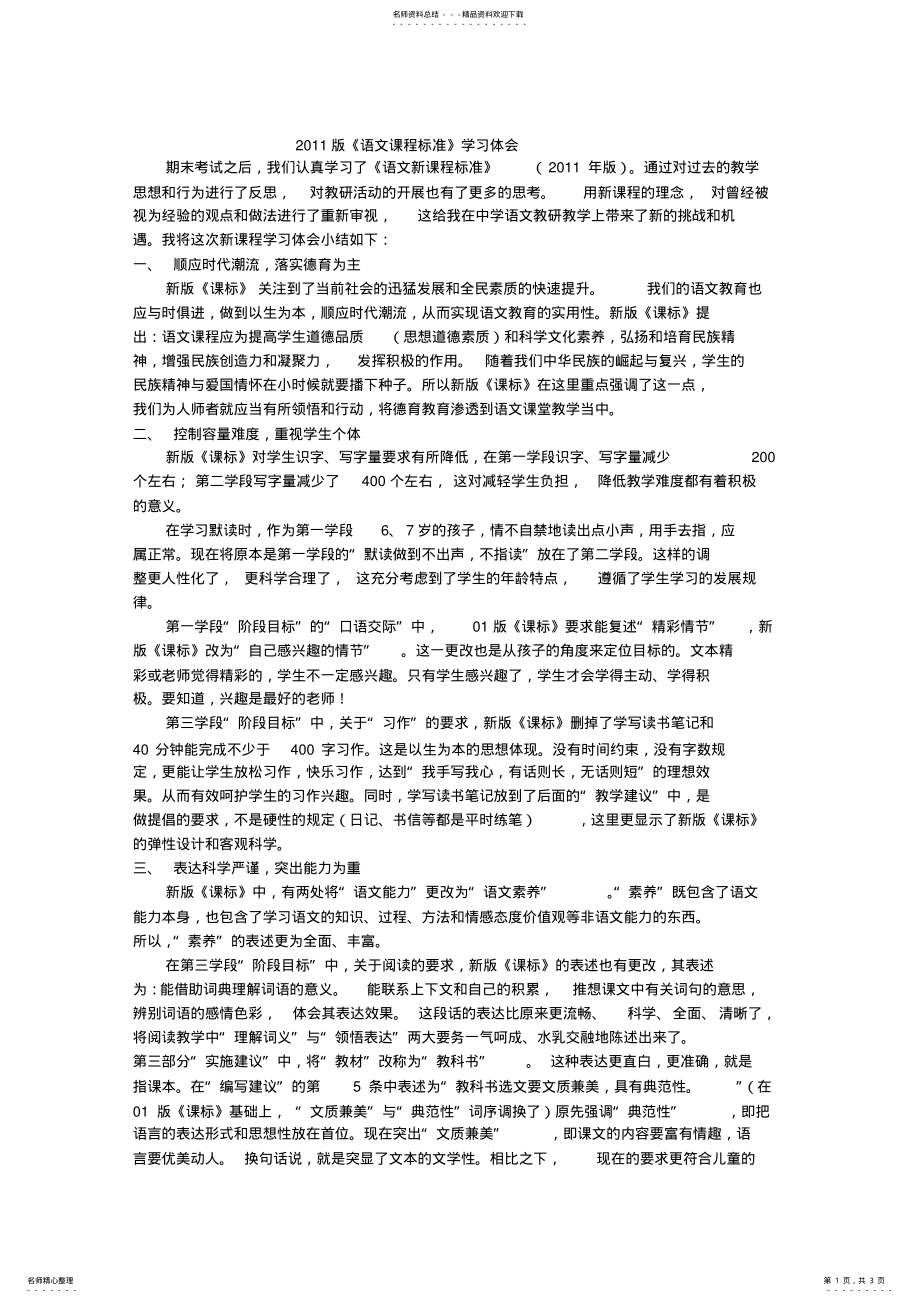 2022年版《语文课程标准》学习体会 .pdf_第1页