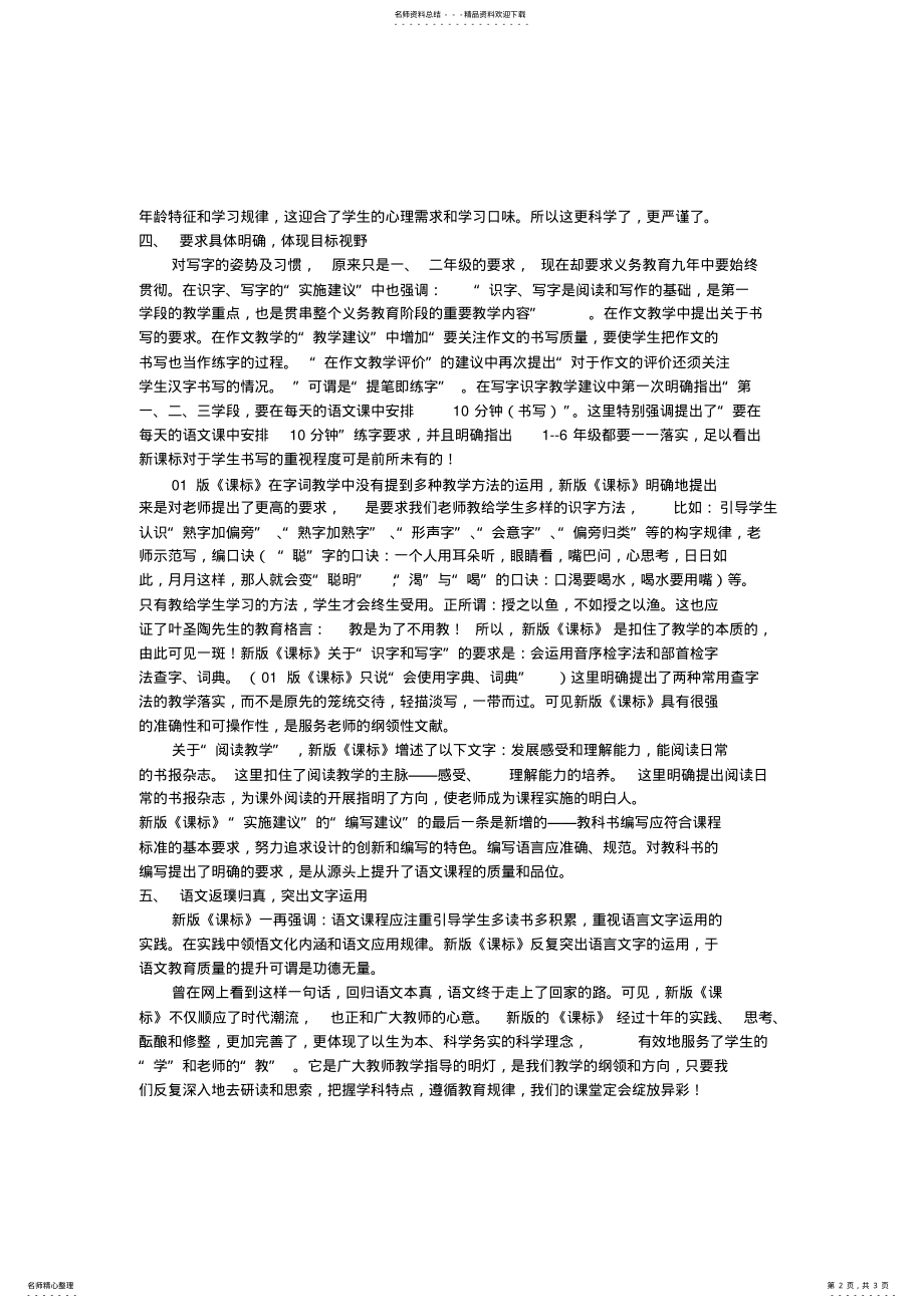 2022年版《语文课程标准》学习体会 .pdf_第2页