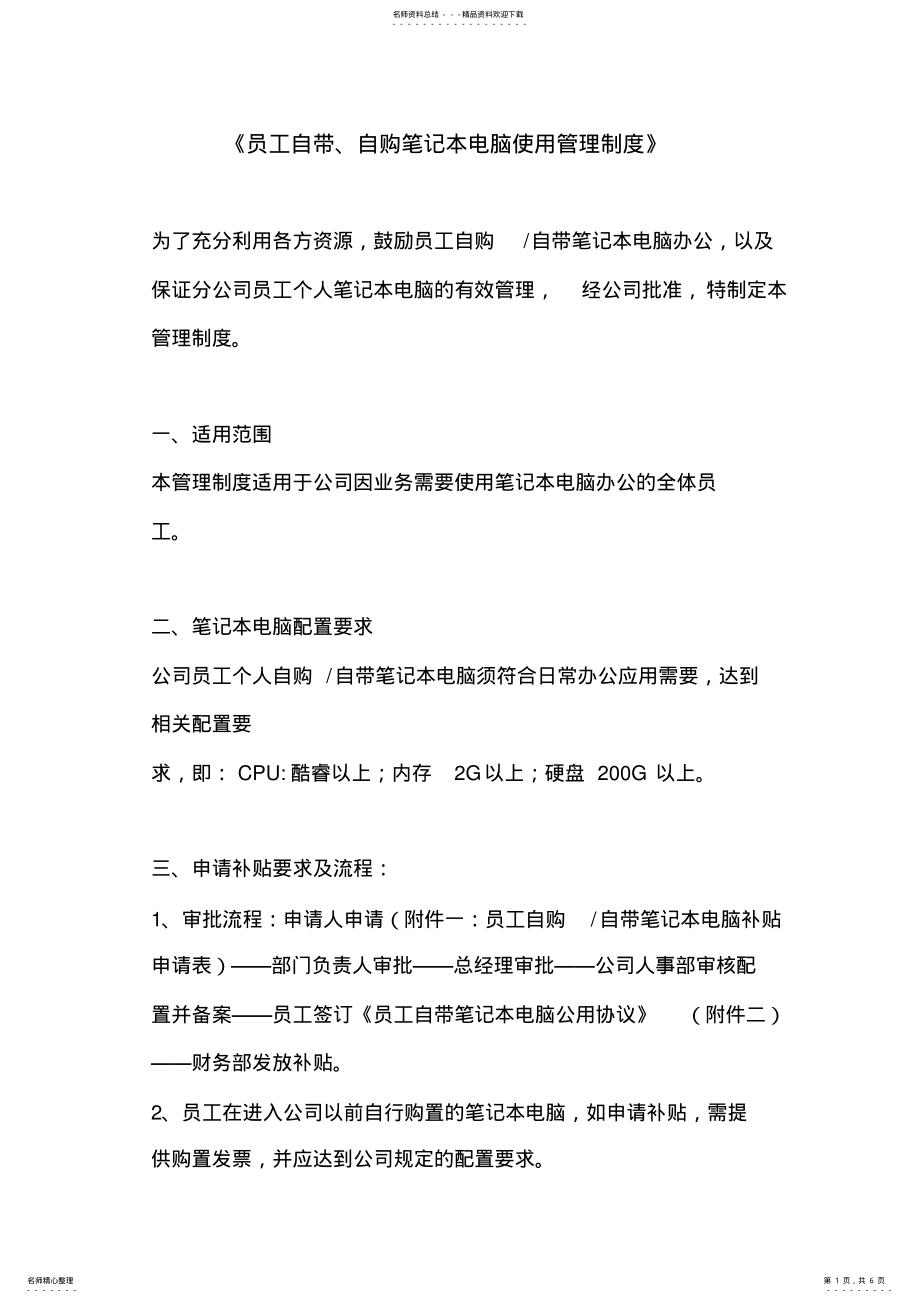 2022年笔记本补贴管理规定 .pdf_第1页