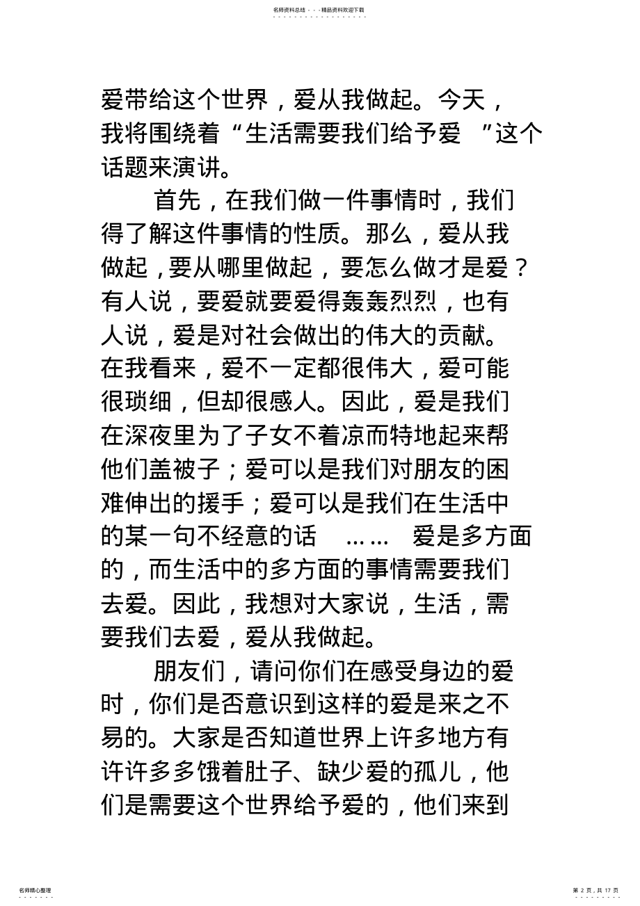 2022年演讲与口才演讲稿 3.pdf_第2页