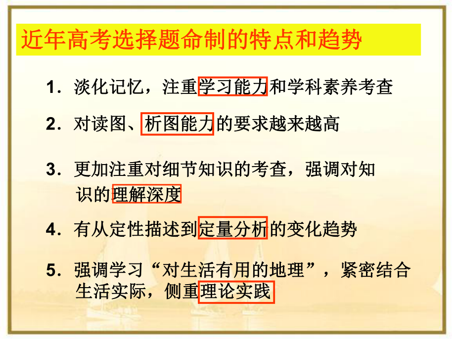 文综地理选择题解题技巧ppt课件.ppt_第2页