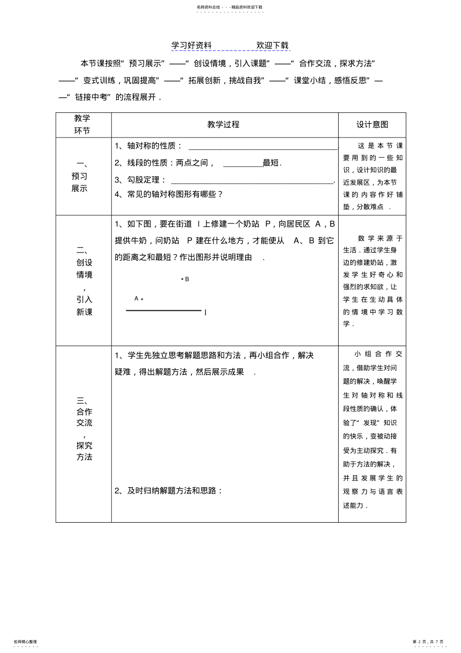 2022年专题复习线段之和最短问题教案 .pdf_第2页