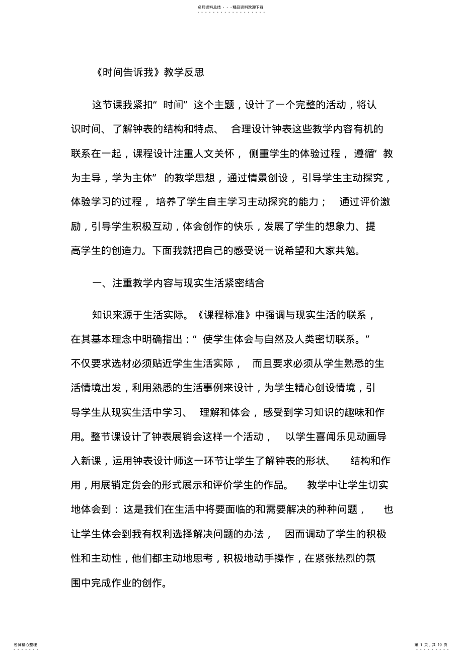 2022年湘教版四年级上美术反思 .pdf_第1页