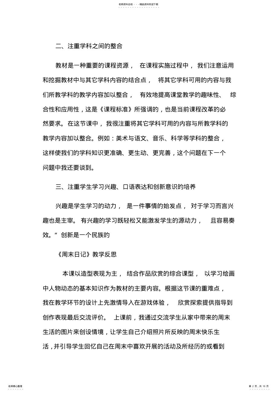 2022年湘教版四年级上美术反思 .pdf_第2页