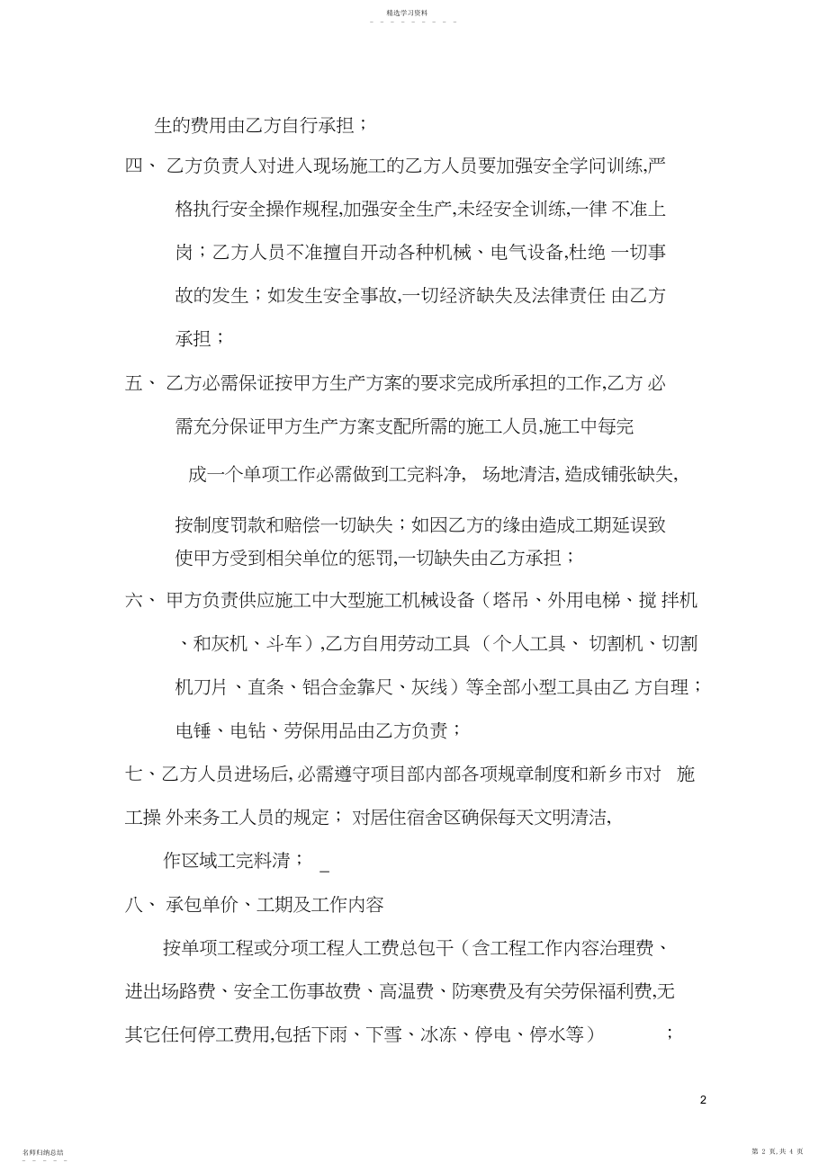 2022年玻璃幕墙劳务施工合同.docx_第2页