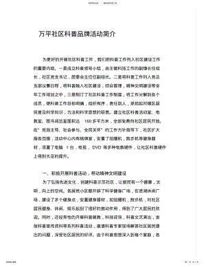 2022年万平社区科普品牌活动简介 .pdf