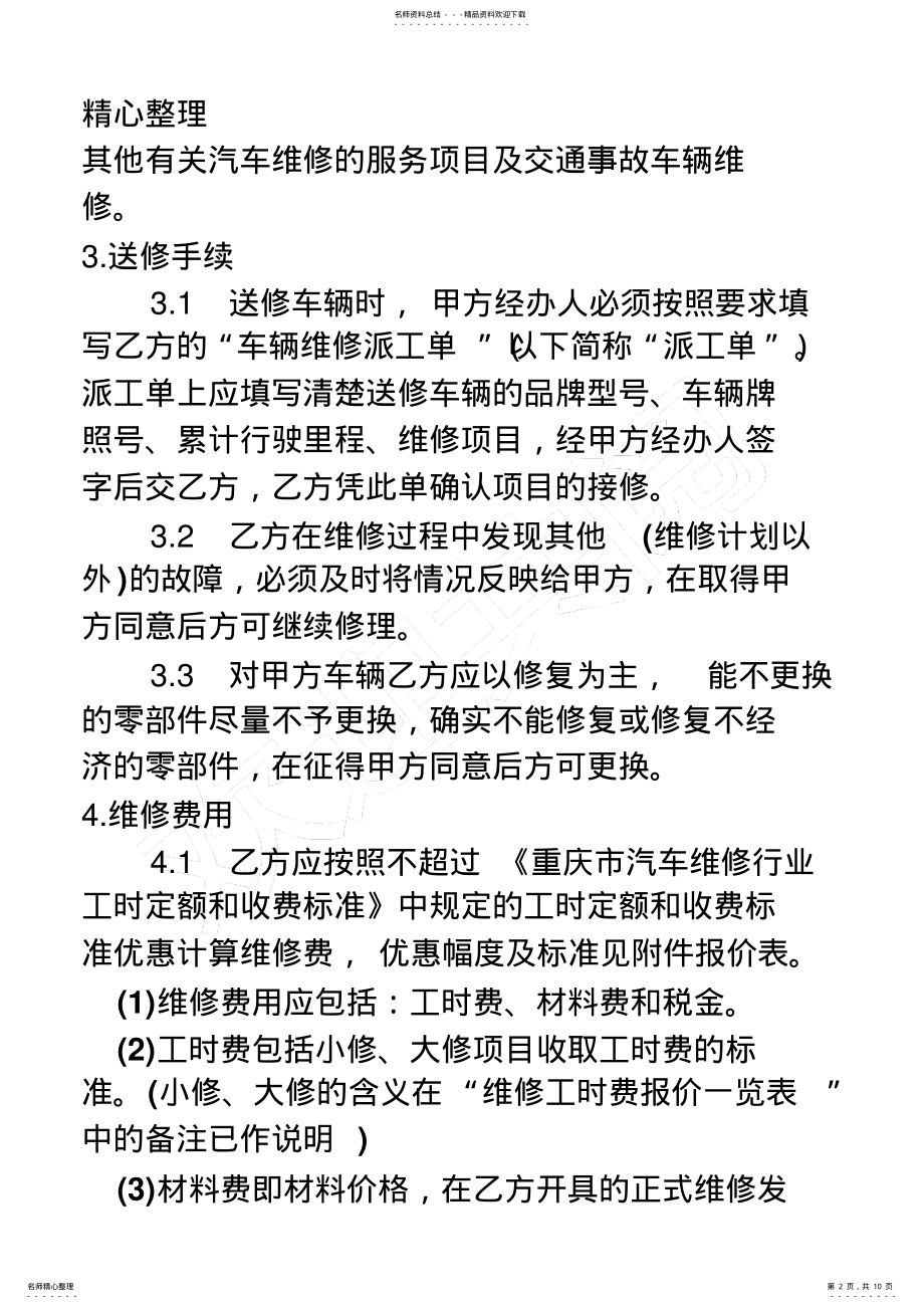 2022年租赁公司与洗车店洗车服务合作协议模板 .pdf_第2页