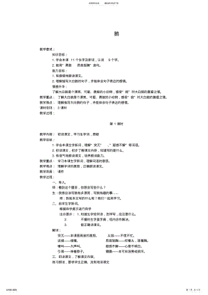 2022年三年级语文下册鹅教案北京版 .pdf