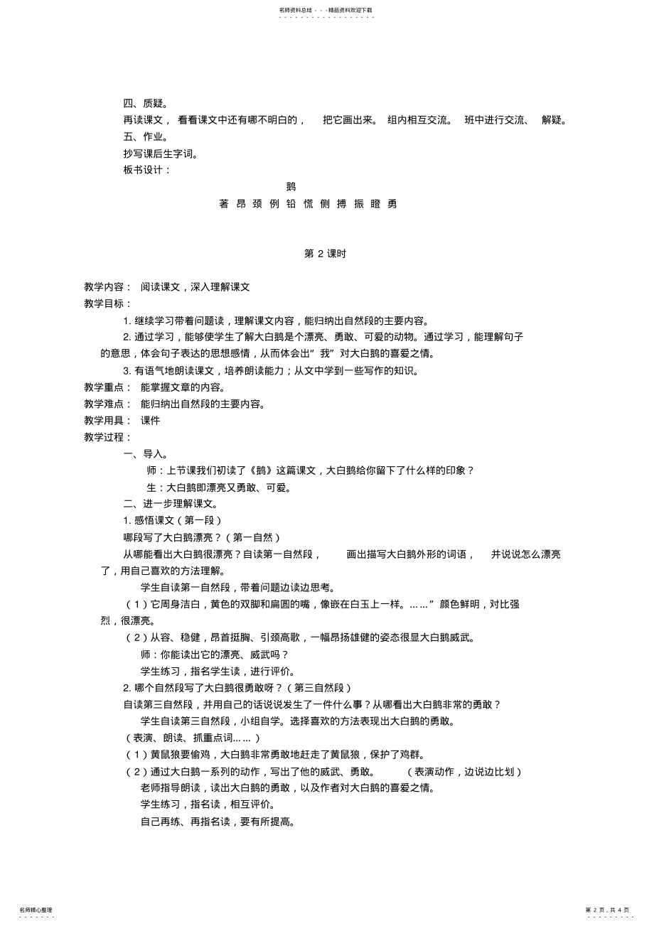 2022年三年级语文下册鹅教案北京版 .pdf_第2页