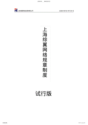 2022年电子商务公司管理制度 .pdf