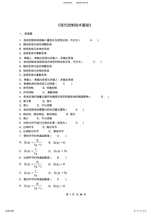 2022年现代控制技术基础习题与答案 .pdf