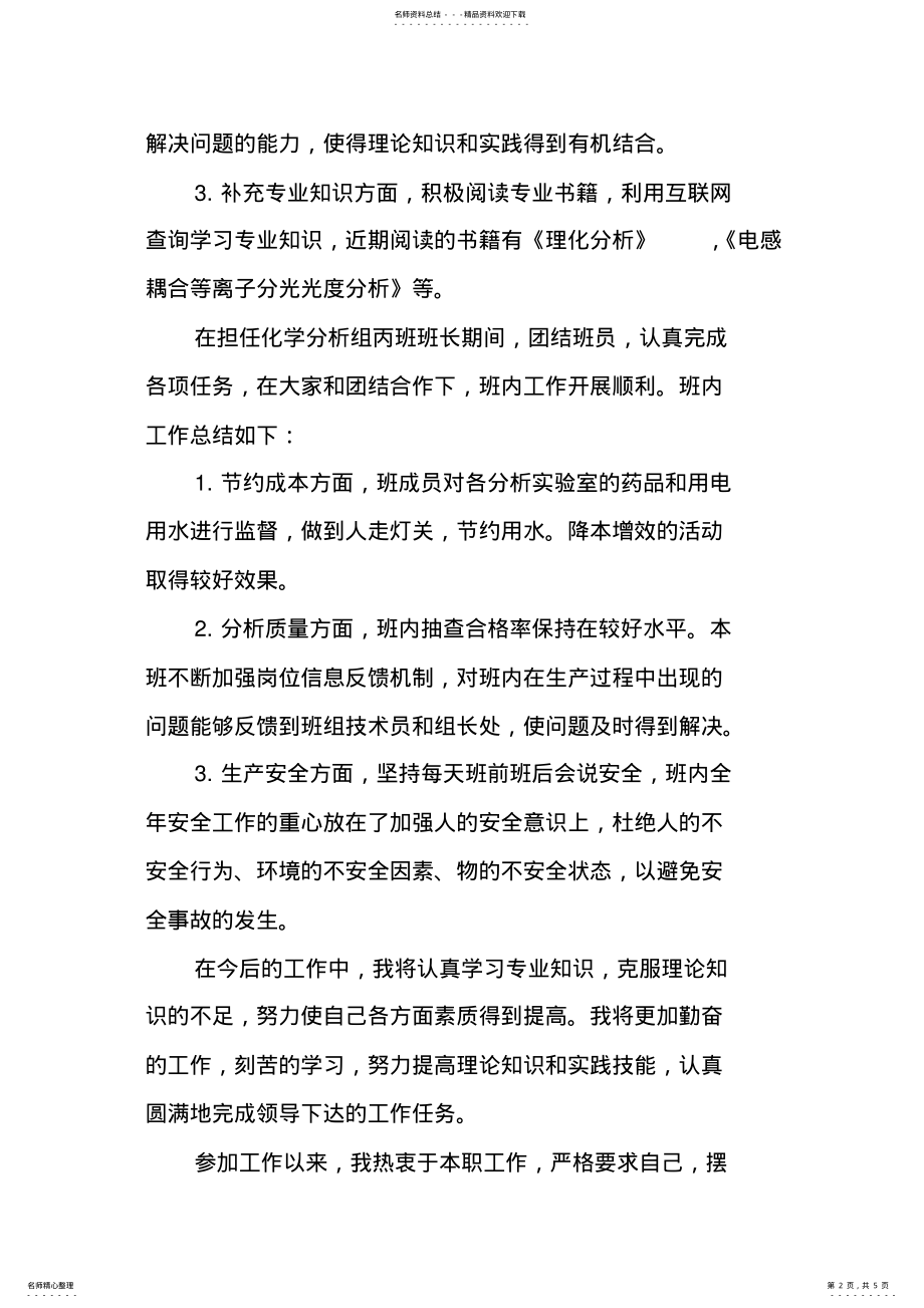 2022年专业技术人员年度考核表个人总结 .pdf_第2页