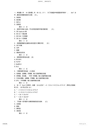 2022年福师计算机应用基础在线作业 .pdf