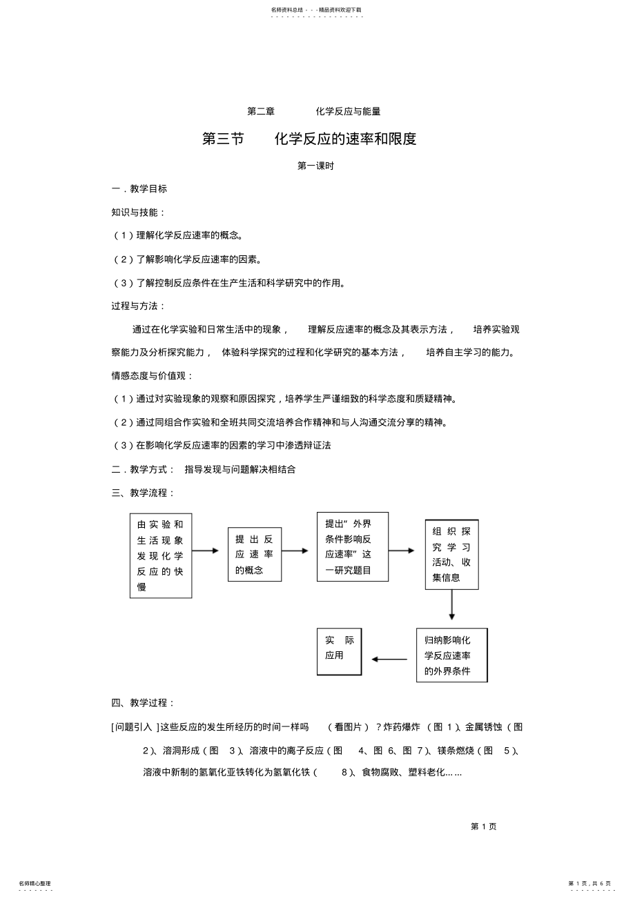 2022年第三节化学反应的速率和限度 .pdf_第1页